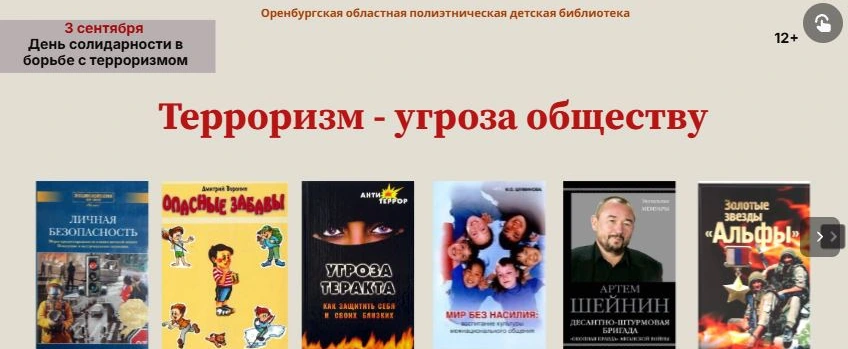 День солидарности в борьбе с терроризмом
